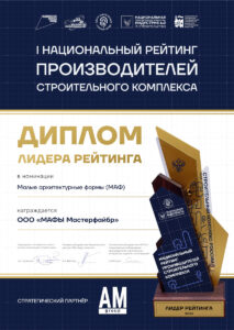 Диплом лидера рейтинга